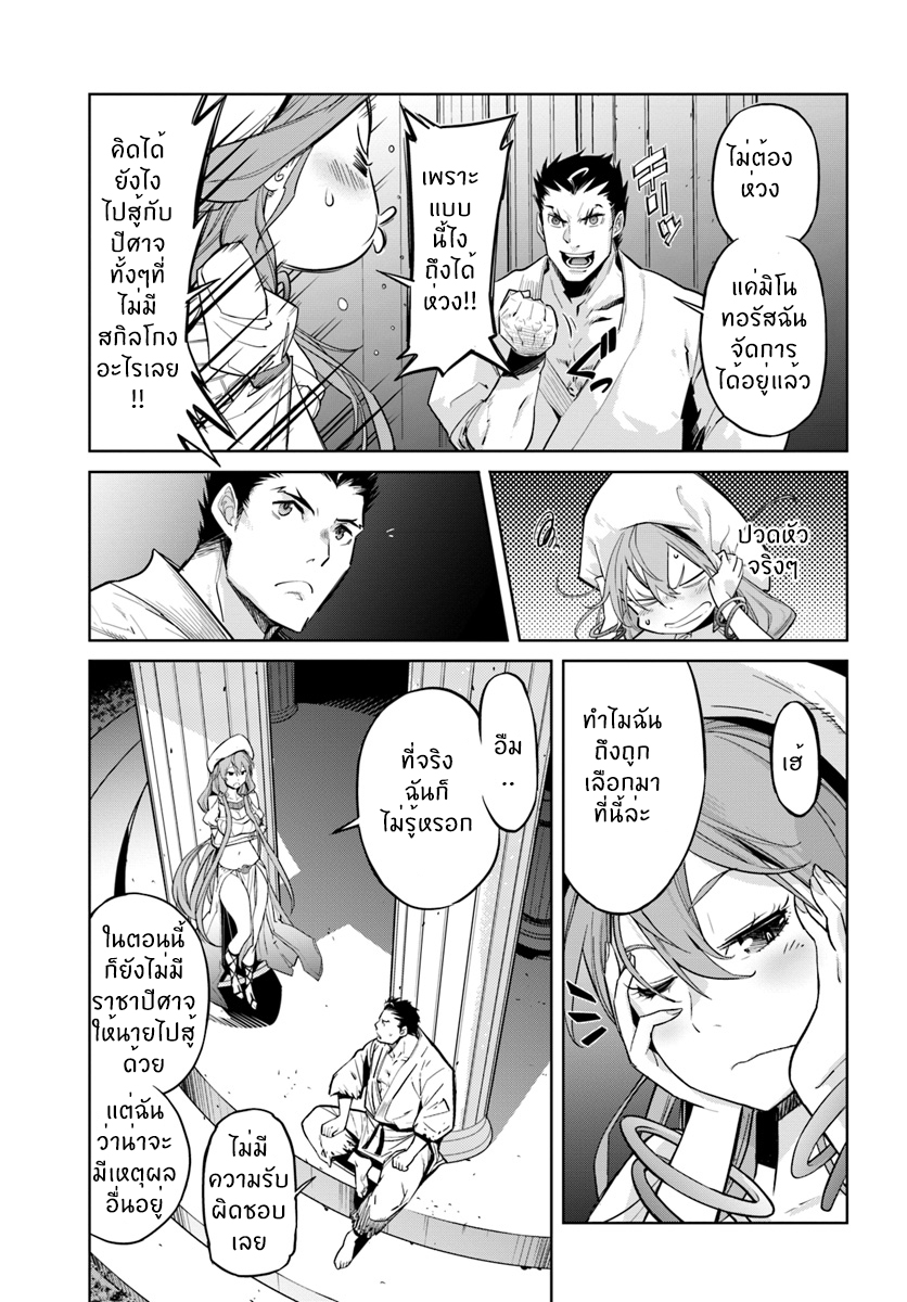 Karate Baka Isekai 2-2