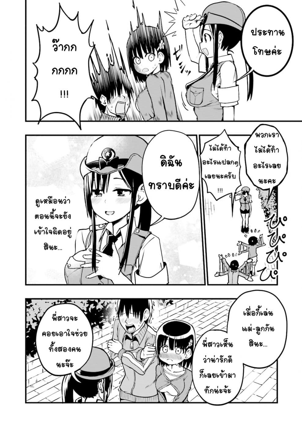 Tottemo Yasashii Amae-chan! 11-11