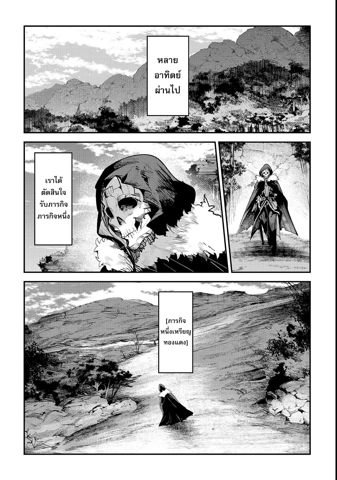 Nozomanu Fushi no Boukensha 18-หนึ่งเหรียญทองแดง