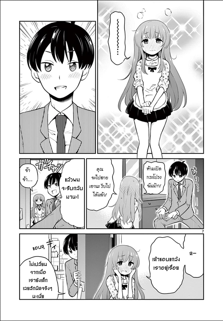 Otoko no Ko Tsuma 2-2