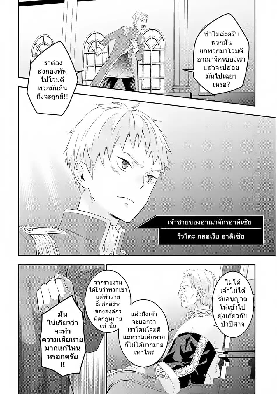 Maou ni Natta node, Dungeon Tsukutte Jingai Musume to Honobono suru จู่ๆก็ได้เป็นจอมมารแล้วไปสร้างดันเจี้ยนกับสาวที่ต่างโลก 12-12