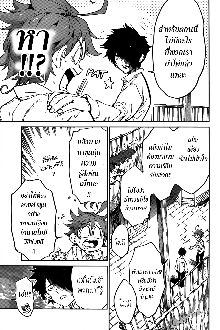 The Promised Neverland 123-ตัวเลือกสำคัญ