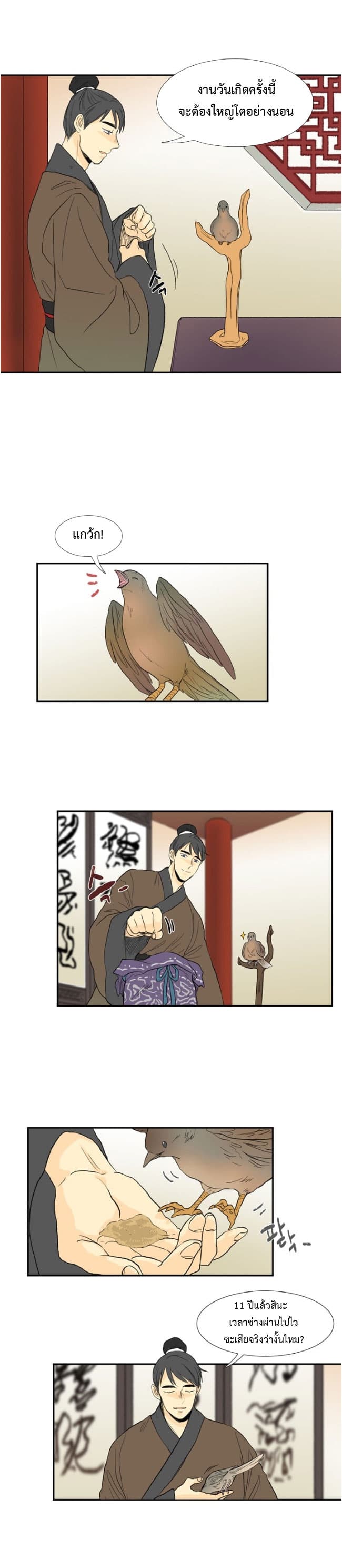 The Scholar's Reincarnation 11-11