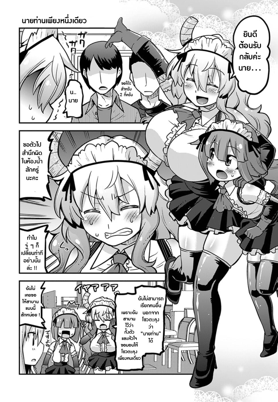 Miss Kobayashi's Dragon Maid: Lucoa is my xx 4-4