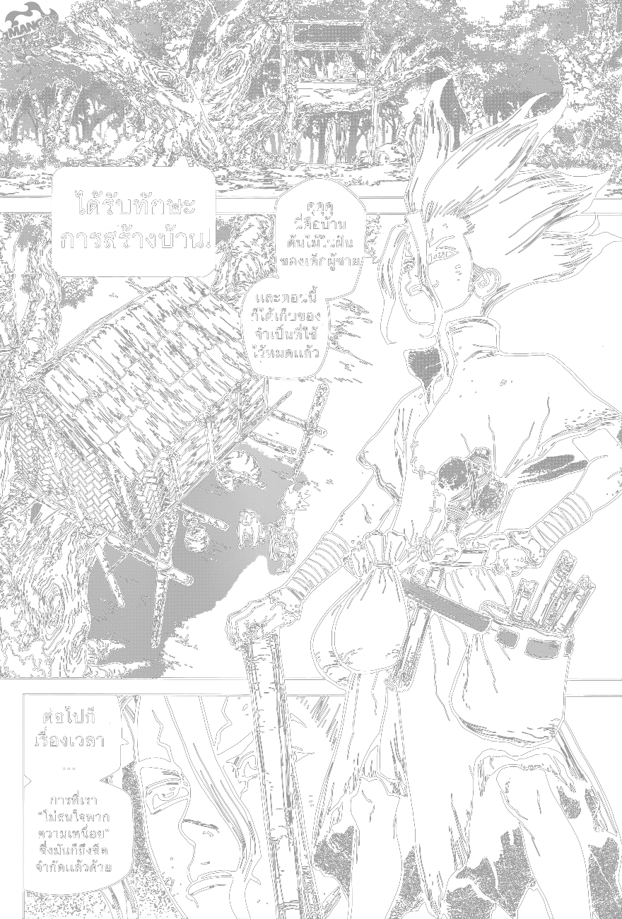 Dr.Stone 14-สิ่งที่เชื่อมั่น