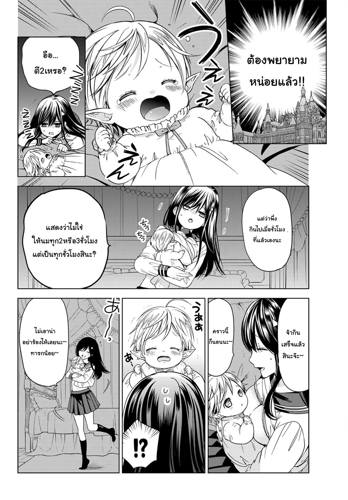 Isekai de Saikyo Mao no Kodomotachi 10 nin no Mama ni Natchaimashita 2-ชั้นกลายเป็นคนนอนไม่พอไปซะแล้วค่ะ