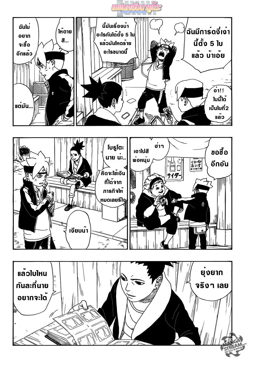 Boruto 11-ภารกิจใหม่