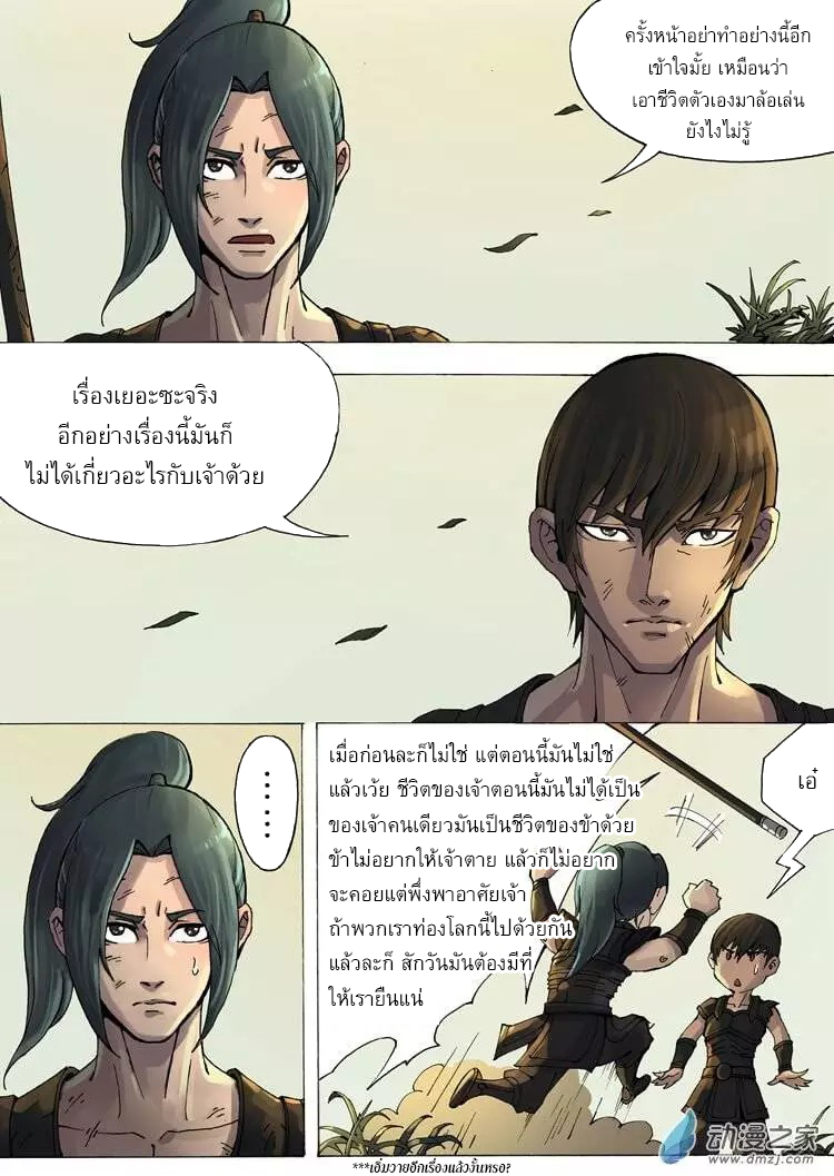 Tangyan in The Other World 9-โจมตีโต้กลับ