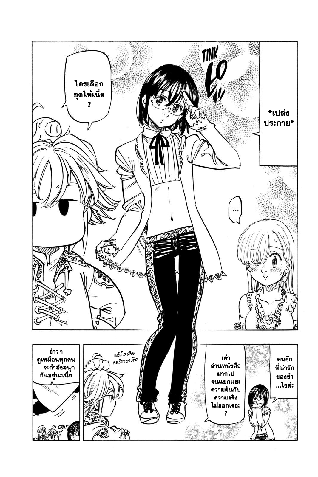 Nanatsu no Taizai 103-การเดินทางใหม่