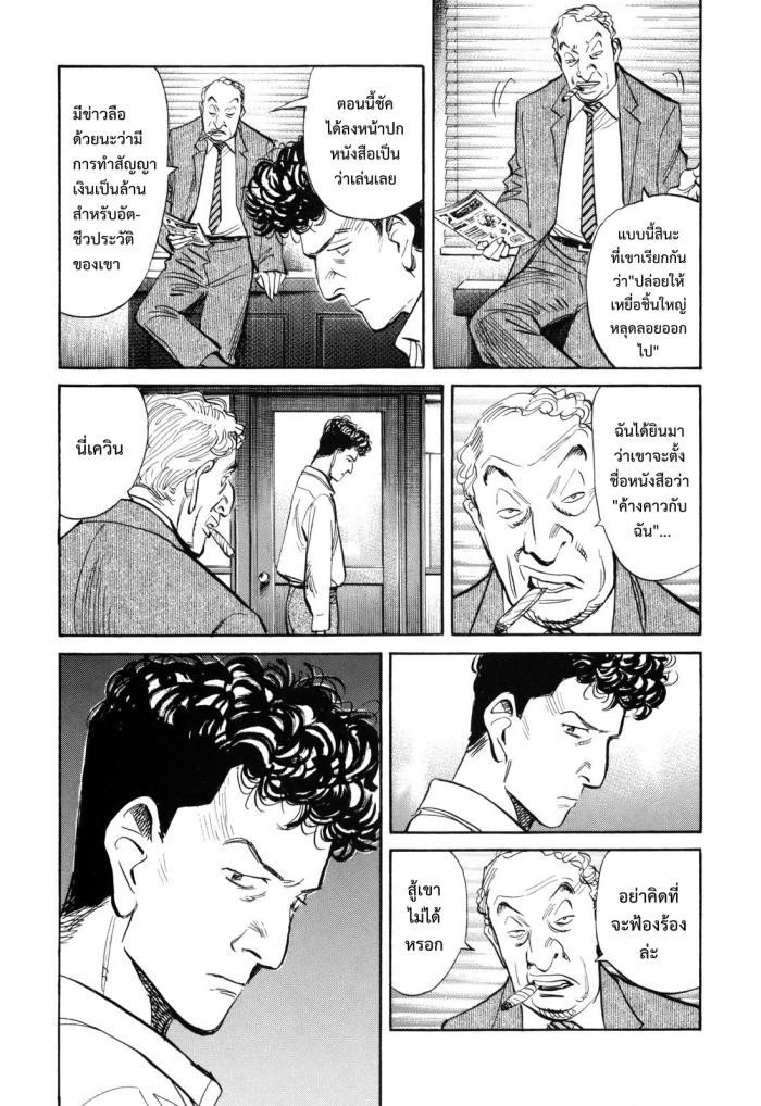 Billy Bat 38-การกลับมาของตัวจริง