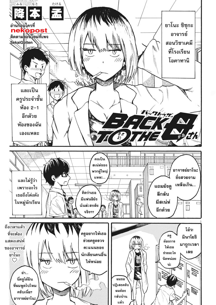 BACK TO THE Kaasan 13-เรื่องราวของครูนักช็อตไฟฟ้า