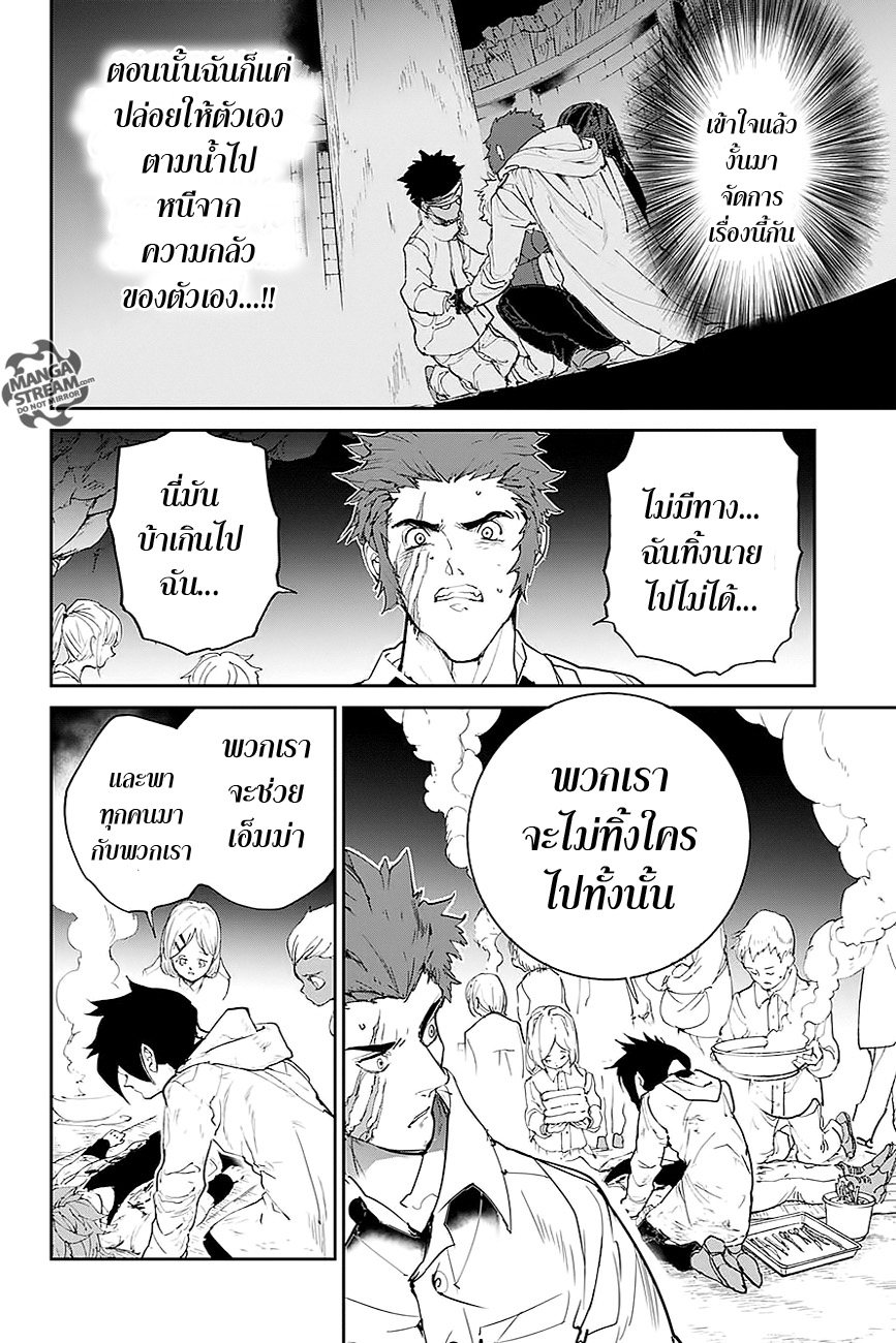 The Promised Neverland 95-ได้เวลากลับบ้าน