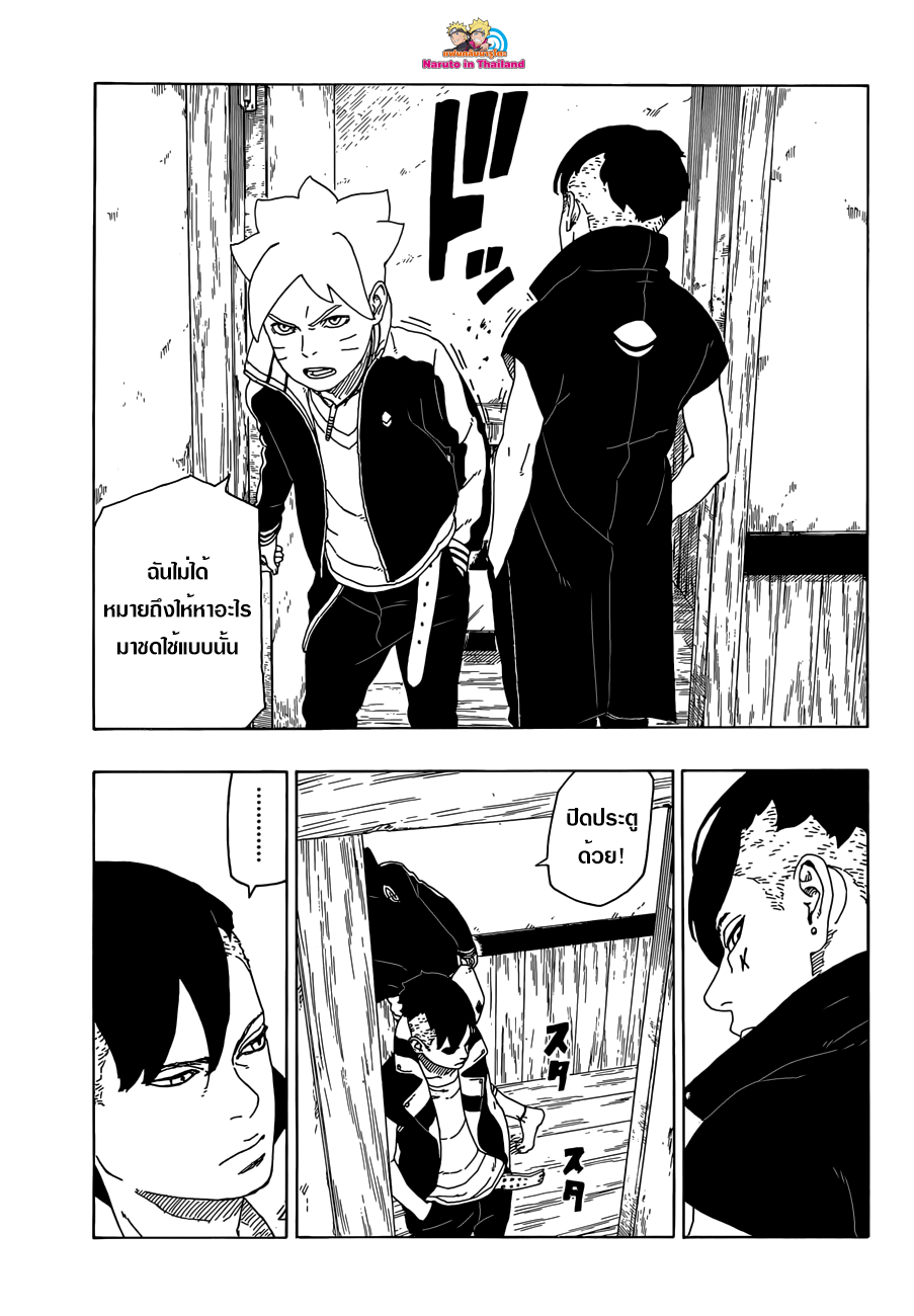 Boruto 27-การเจรจาล้มเหลว