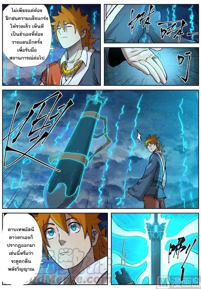 Tales of Demons and Gods 241-241