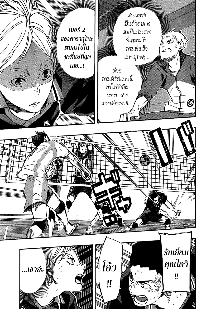Haikyuu!! 134-เหมือนกัน