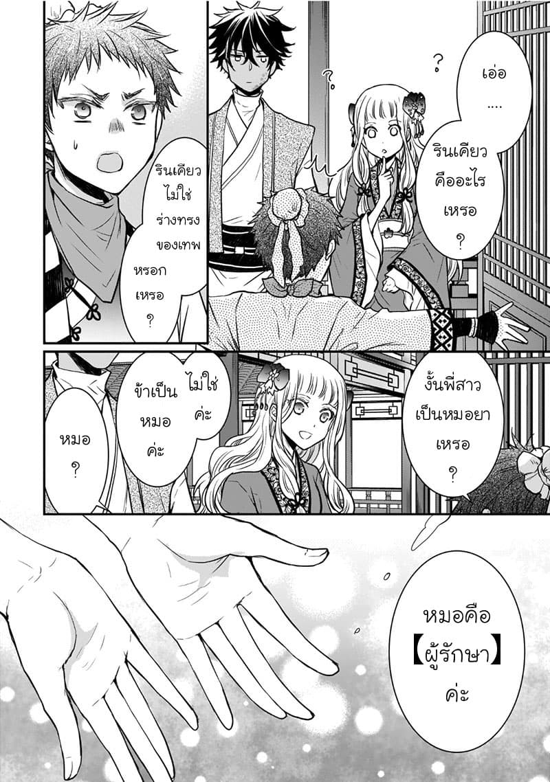 Gekkakoku Kiiden 5-5