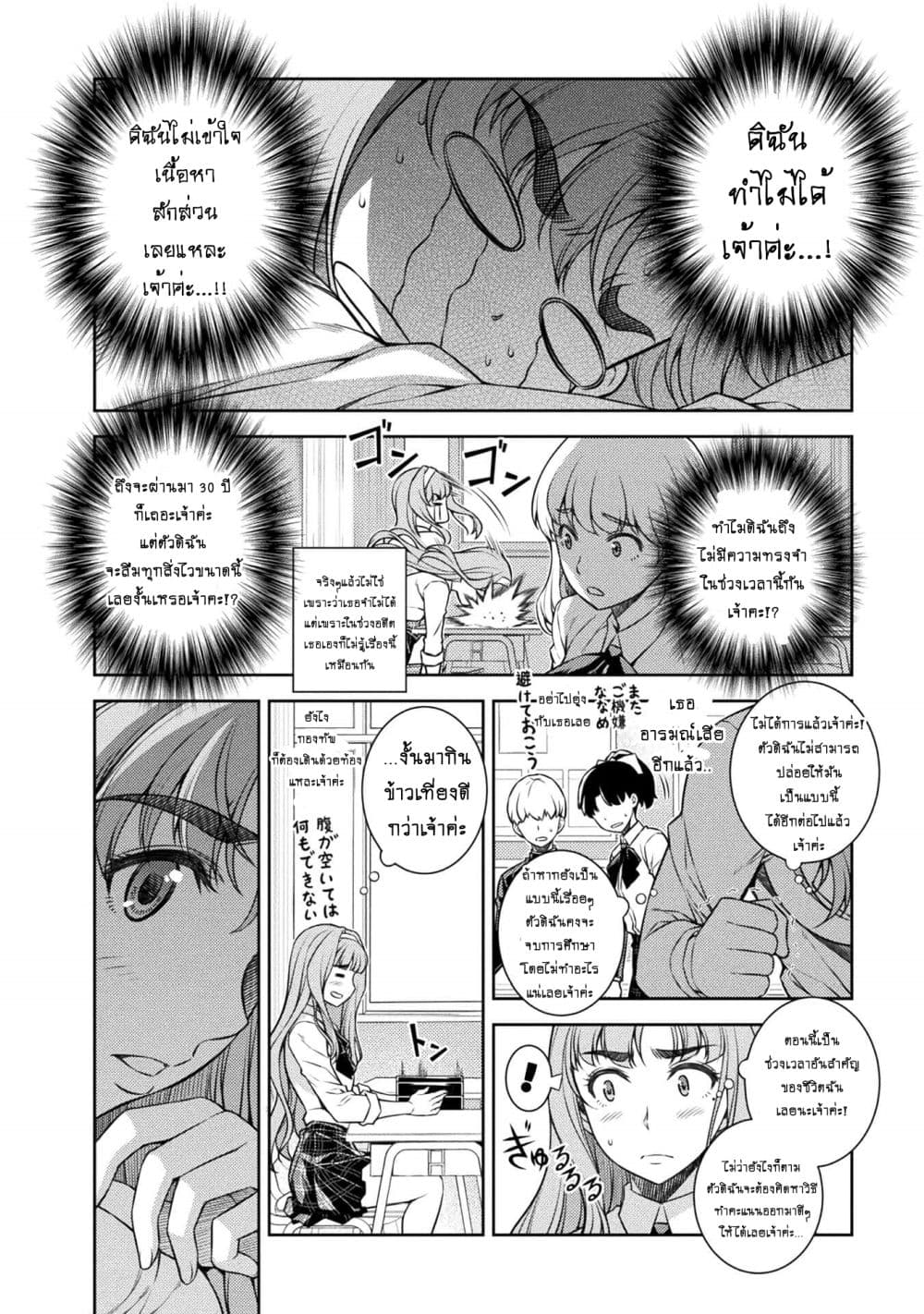 Silver Plan to Redo From JK สาวมัธยมปลายย้อนเวลาพลิกอนาคตแก้พิษเศรษฐกิจ 2-คุณค่าของคน