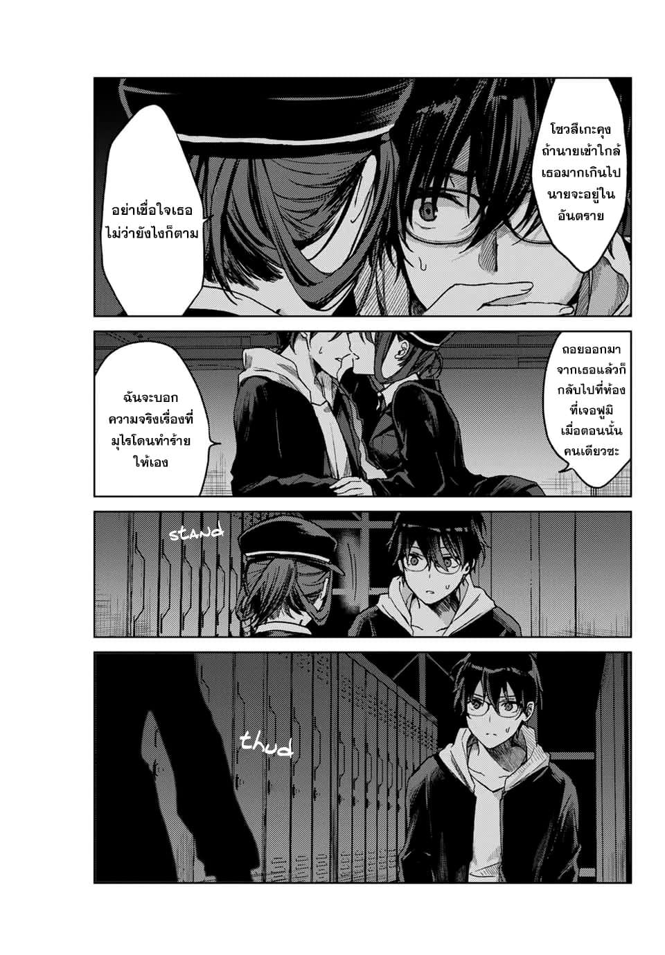 Tsubasa-chan, Kimi wa. Macchingu shita Onna wa Satsujinki 15-ใจตรงกัน