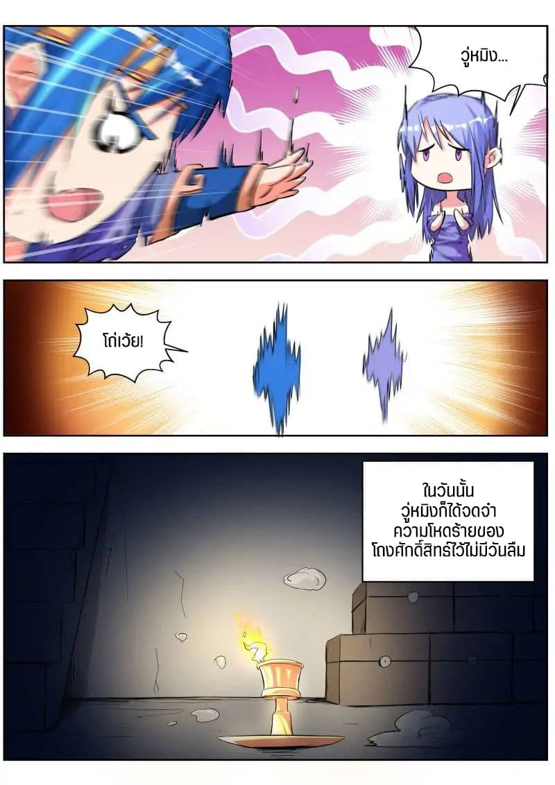 A God's Ascension ข้ามเวลาเกิดใหม่ในร่างตัวร้ายกลายเป็นเทพ 18-18