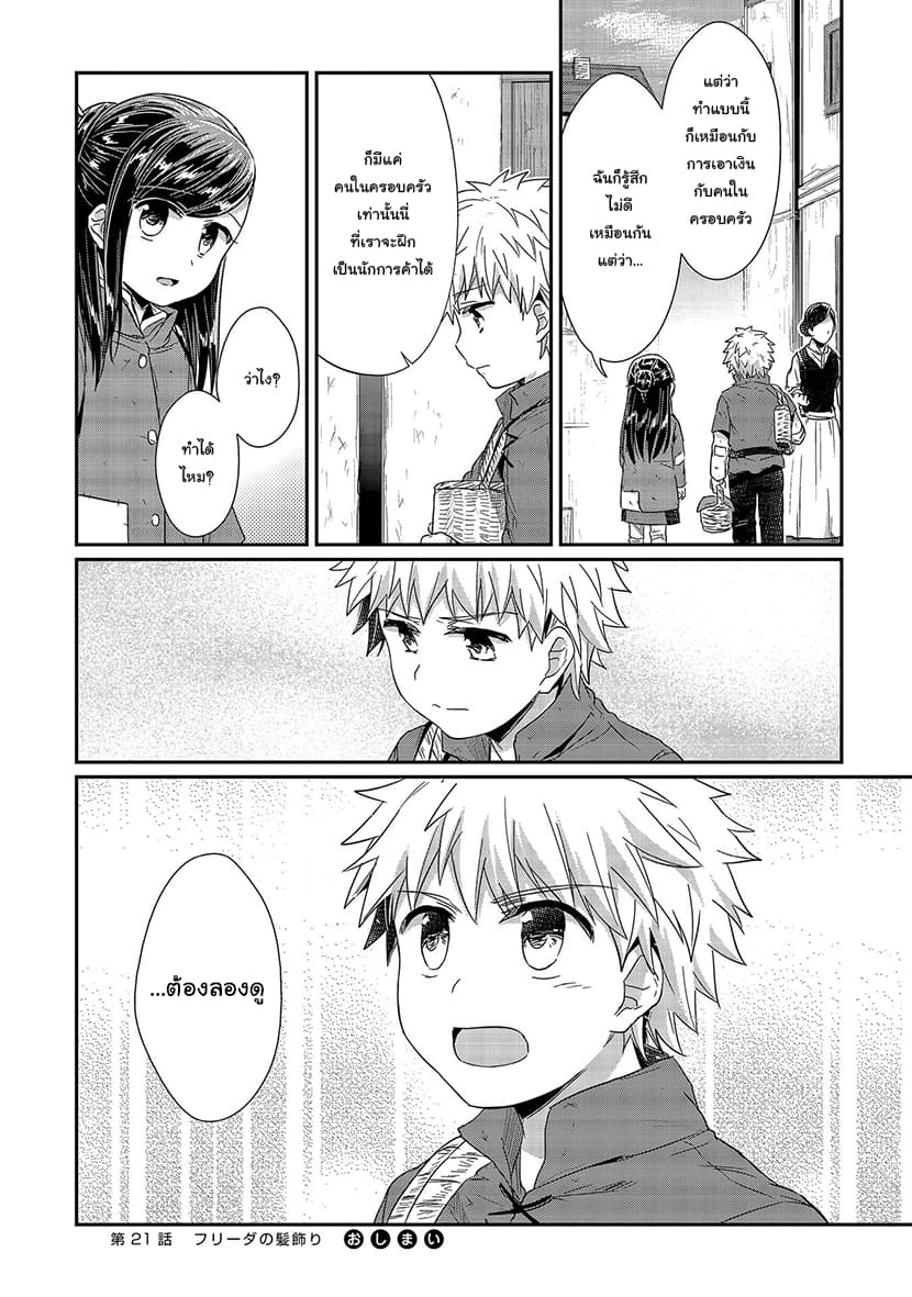 Honzuki no Gekokujou 21-ปิ่นปักผมของฟรีด้า