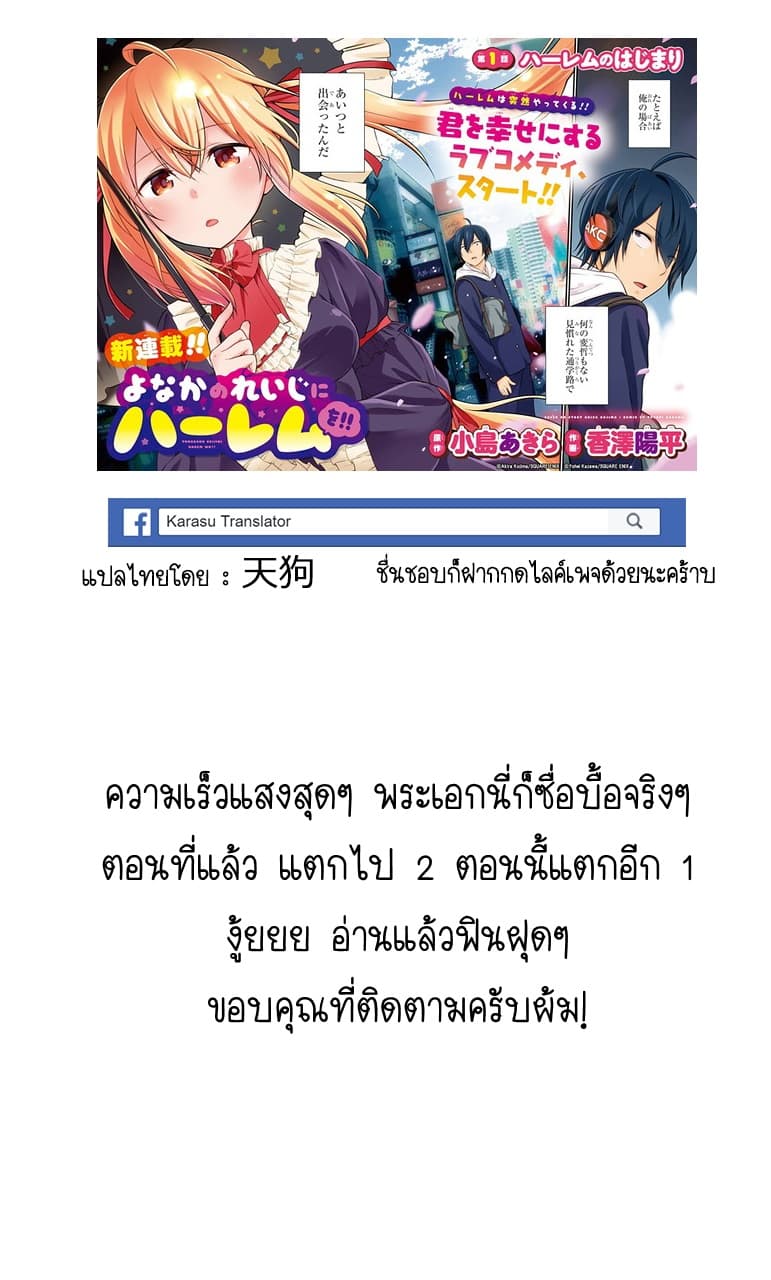 Yonakano Reijini Haremu Wo 19-Just As The Love Note Says (2)