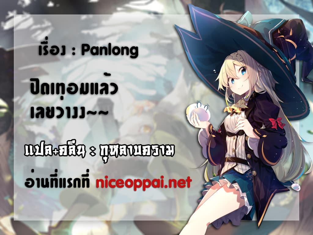 Panlong 147-147