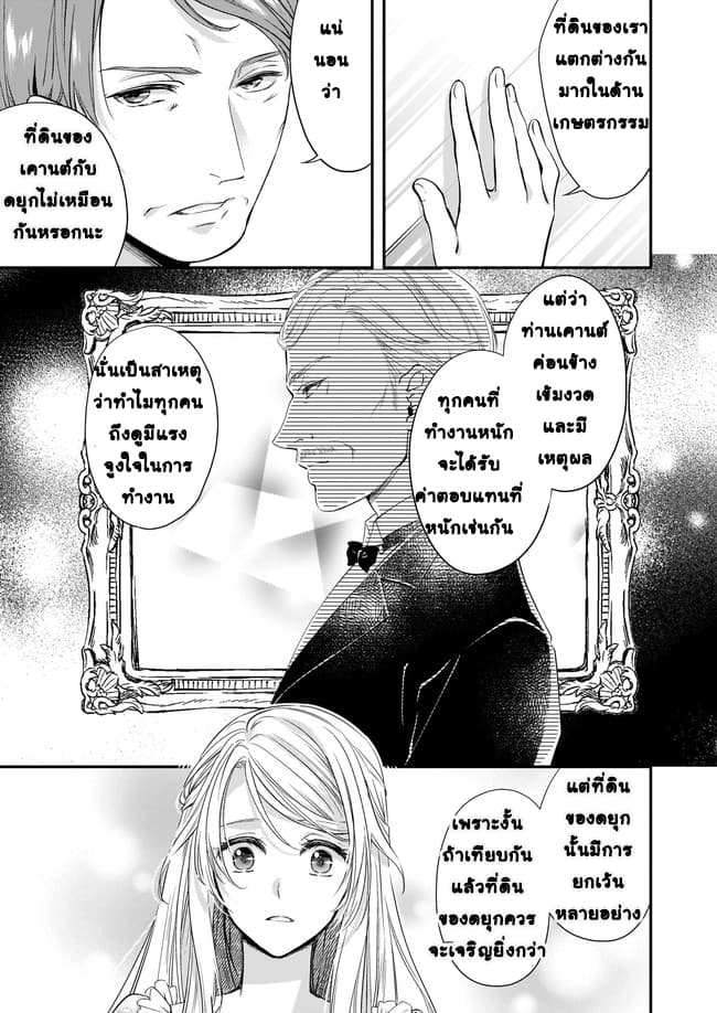Yane Urabeya no Koushaku Fujin 4-ใครกันที่แสดงละครเก่งกว่า