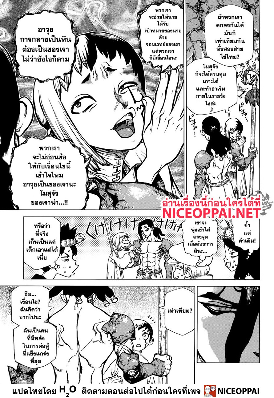 Dr.Stone 123-ศึกแห่งปัญญาของเกมต่อรอง