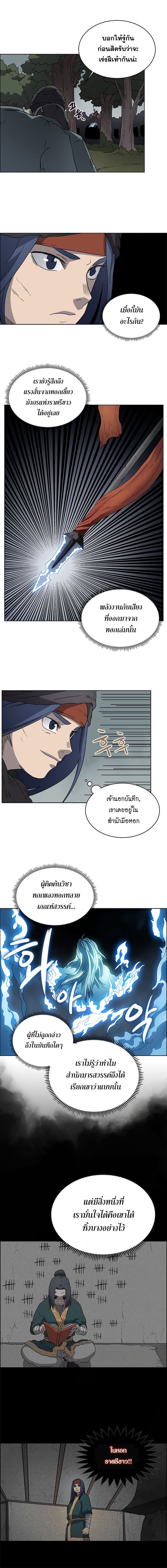 Chronicles of Heavenly Demon ตำนานมารสวรรค์ 52-52