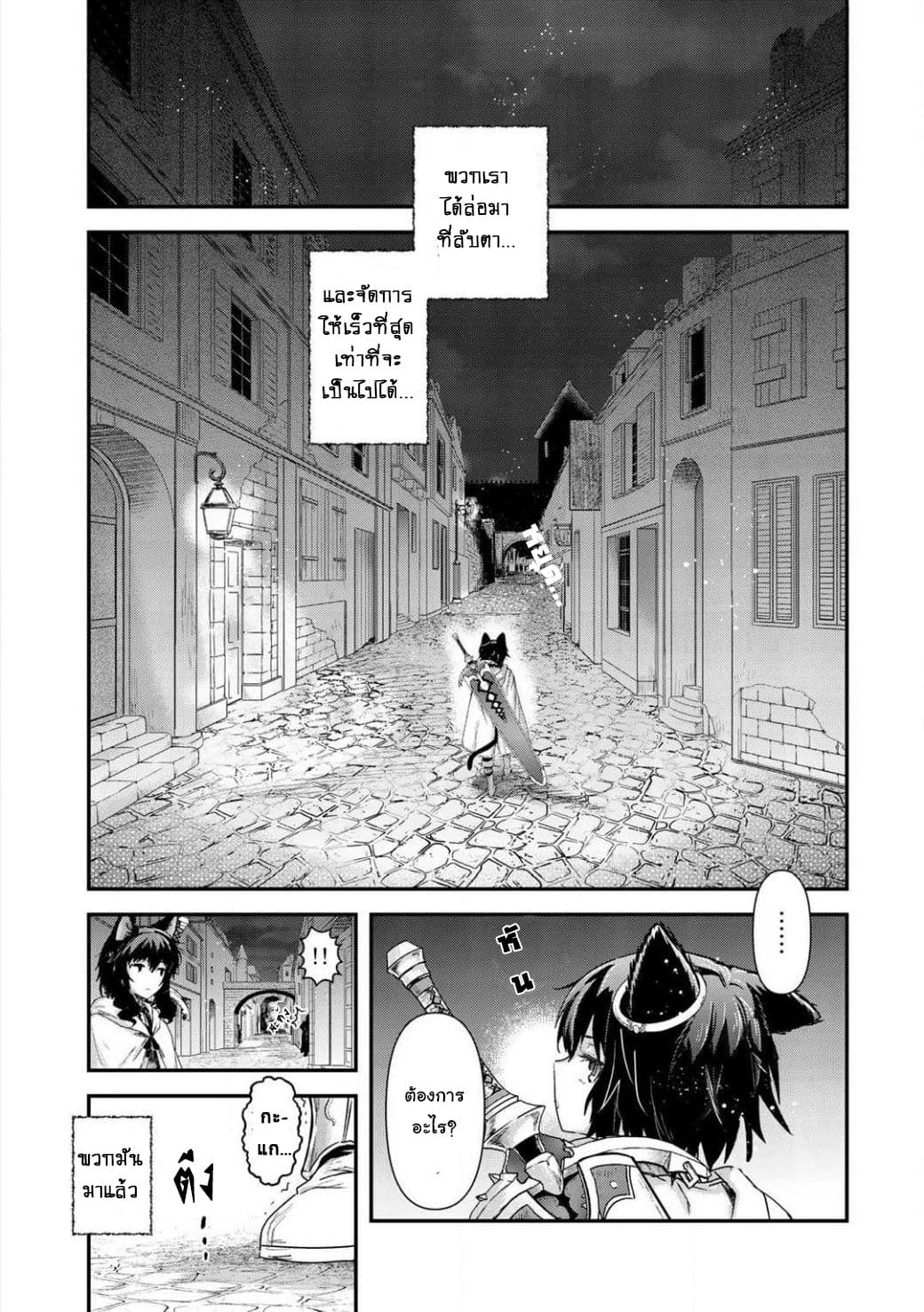 Tensei Shitara Ken deshita 15-แมวฟ้าคือศัตรู..!!