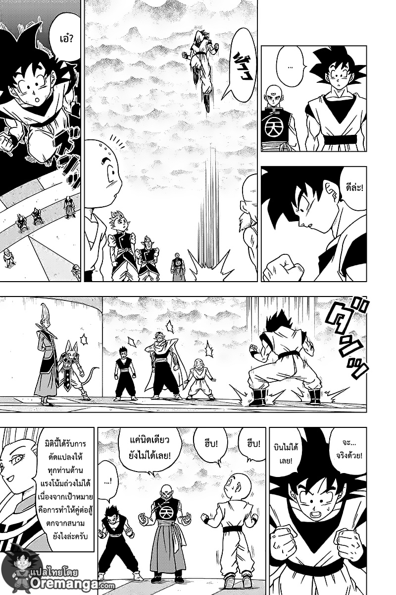 Dragon Ball Super 33-การอยู่รอดของจักรวาล! ศึกประชันพลังเปิดฉาก!!