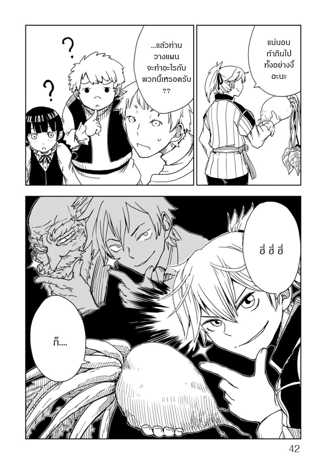 Isekai Tensei Soudouki 2-2