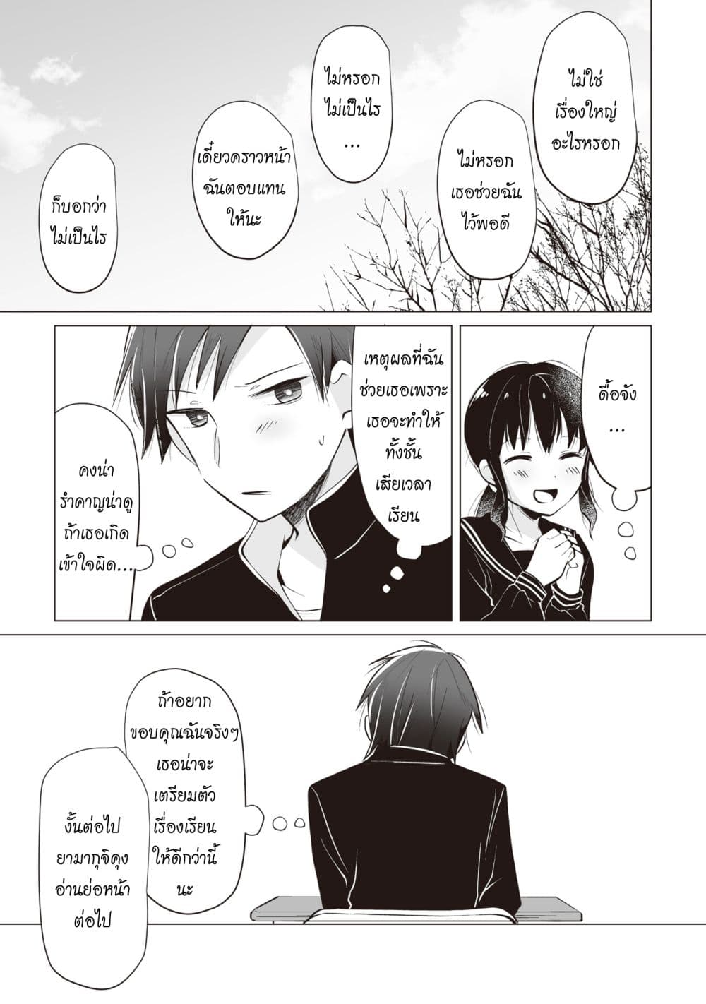 Tonari no Seki no Satou-san 1-พลาสเตอร์จากเด็กสาวที่นั่งข้างๆ