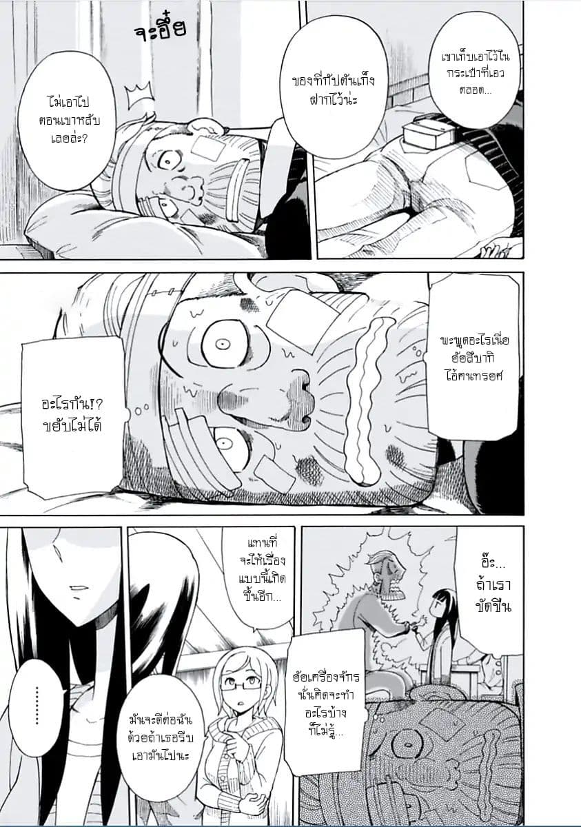Asebi to Sora Sekai no Boukensha 4-ยูและไฮโตะ