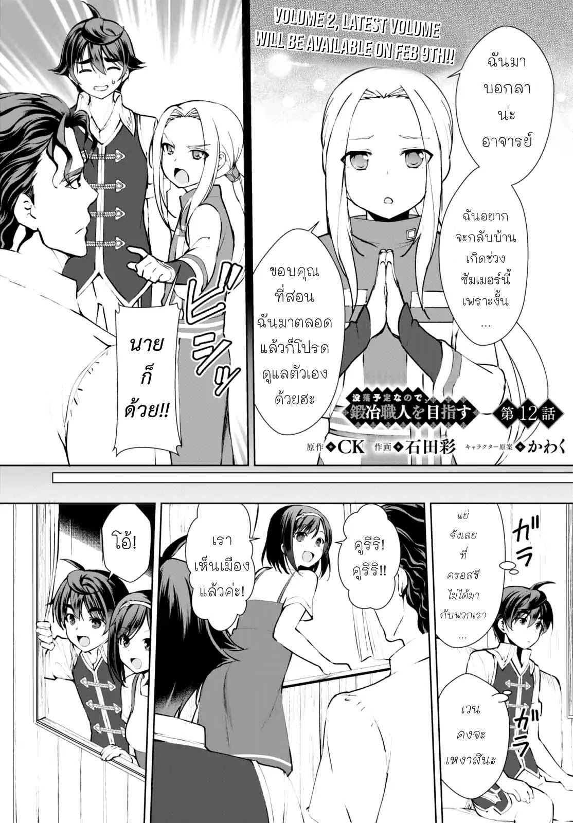 Botsuraku Youtei Nanode, Kajishokunin wo Mezasu 12-12