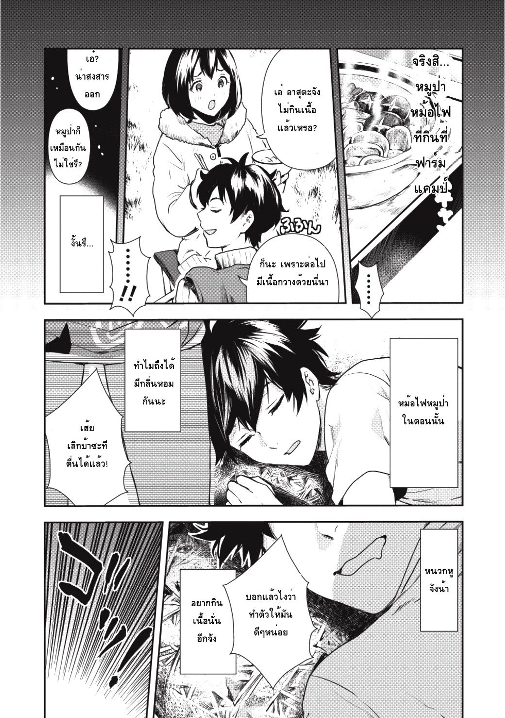 Isekai Ryouridou พ่อครัวต่างโลก 2-อาหารเย็นที่เลวร้ายที่สุด