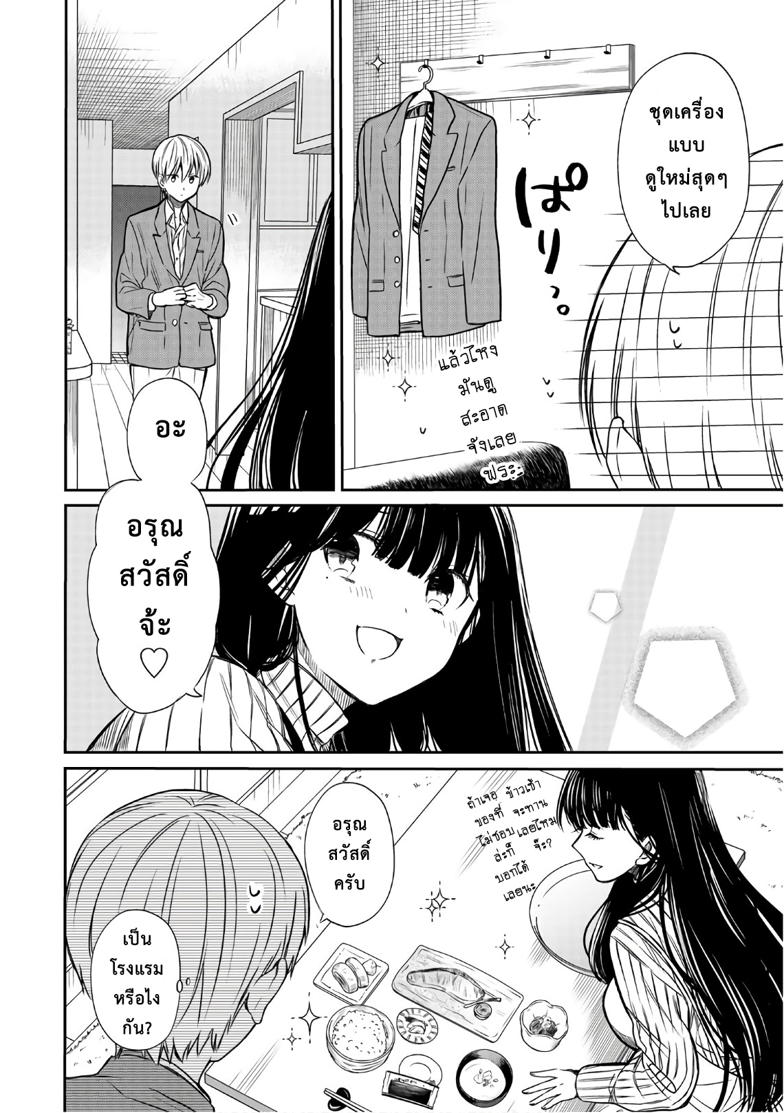 Danshi Koukousei wo Yashinaitai Onee-san no Hanashi 11-รุ่งอรุณแรก
