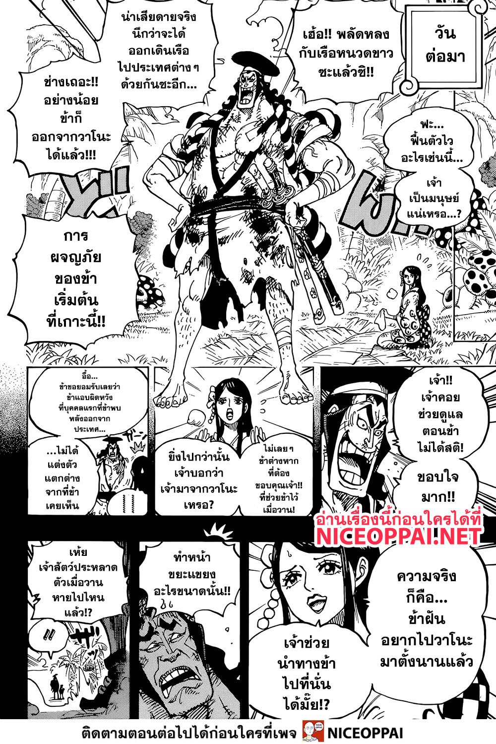 One Piece 964-TH-การผจญภัยของโอเด้ง