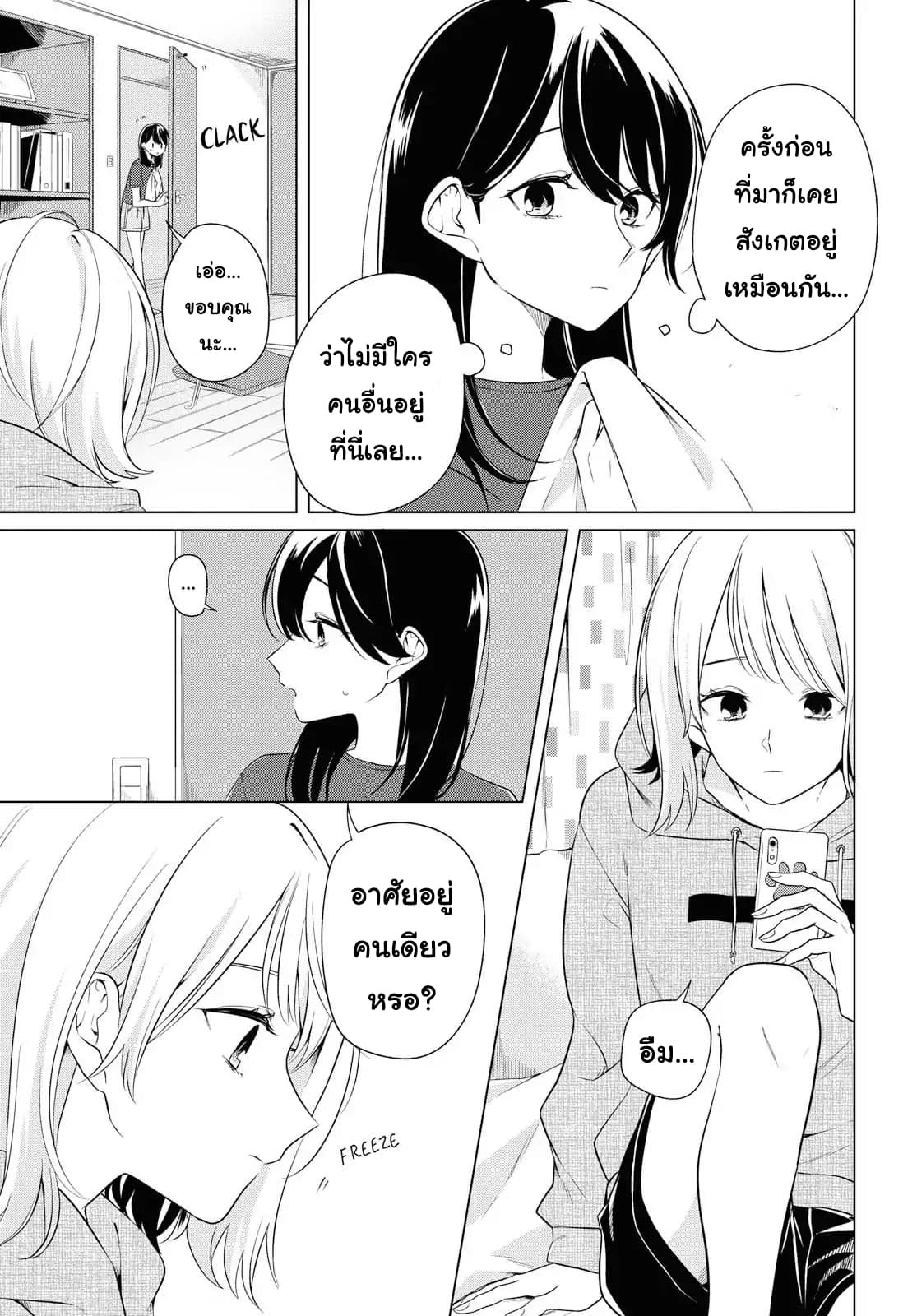 Lonely Girl ni Sakaraenai คำขอพาฉันให้มาเจอเธอ 3-3