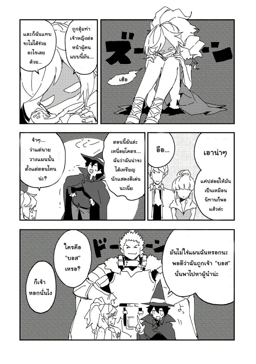 Ore to Kawazu-san no Isekai Hourouki 40-ตอนจบ