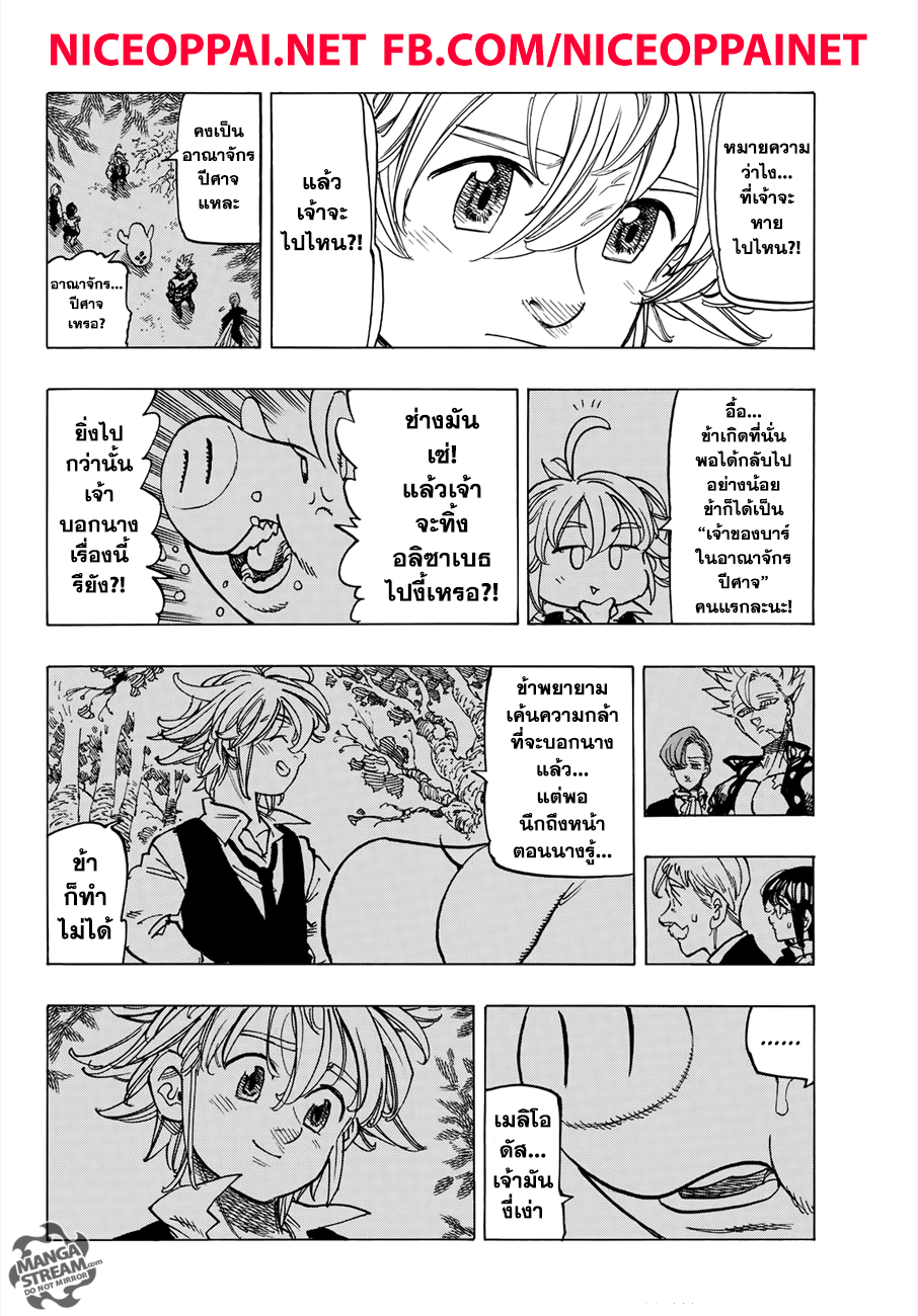 Nanatsu no Taizai 309-บทส่งท้าย 3