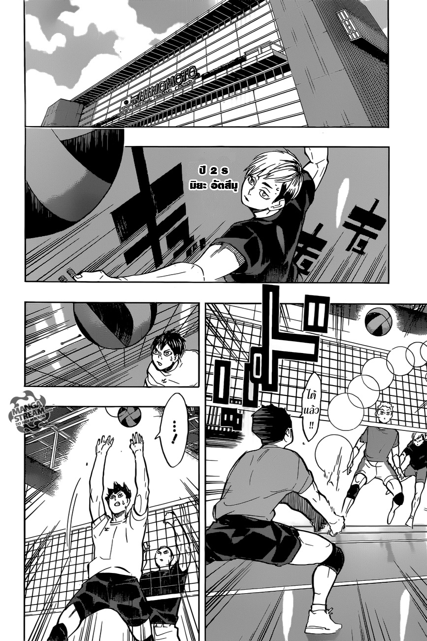 Haikyuu!! 215-เสียง