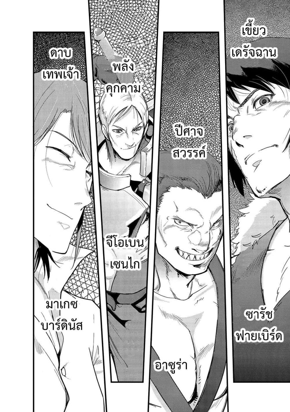 Hazure Waku no Joutai Ijou Skill de Saikyou ni Natta Ore ga Subete wo Juurin Suru made 5-นักเดินทาง