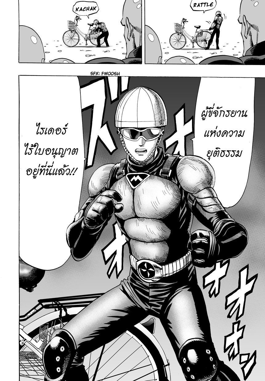 One Punch Man 12-พาราไดซ์กรุ๊ป