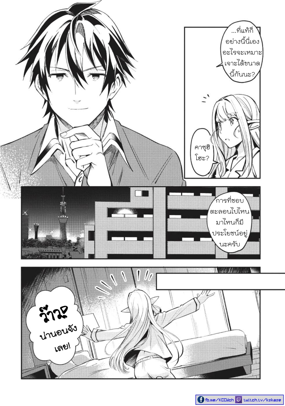 Nihon e Youkoso Elf-san ลดการส่งออกต่างโลกด้วยการจับสาวเอลฟ์มาทิ้งที่ญี่ปุ่น 4-ยินดีต้อนรับคุณเอลฟ์สู่ญี่ปุ่นนะ (3)