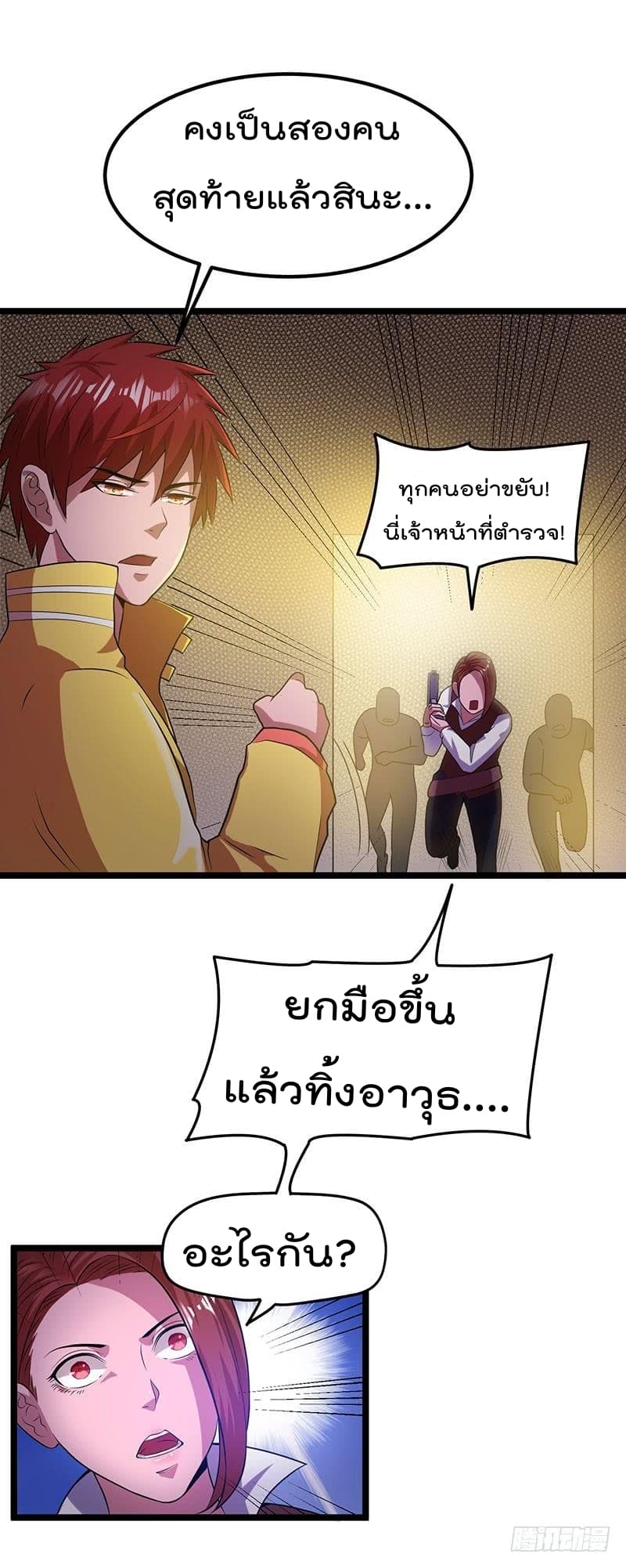 Immortal King of City ราชาอมตะแห่งนคร 18-18