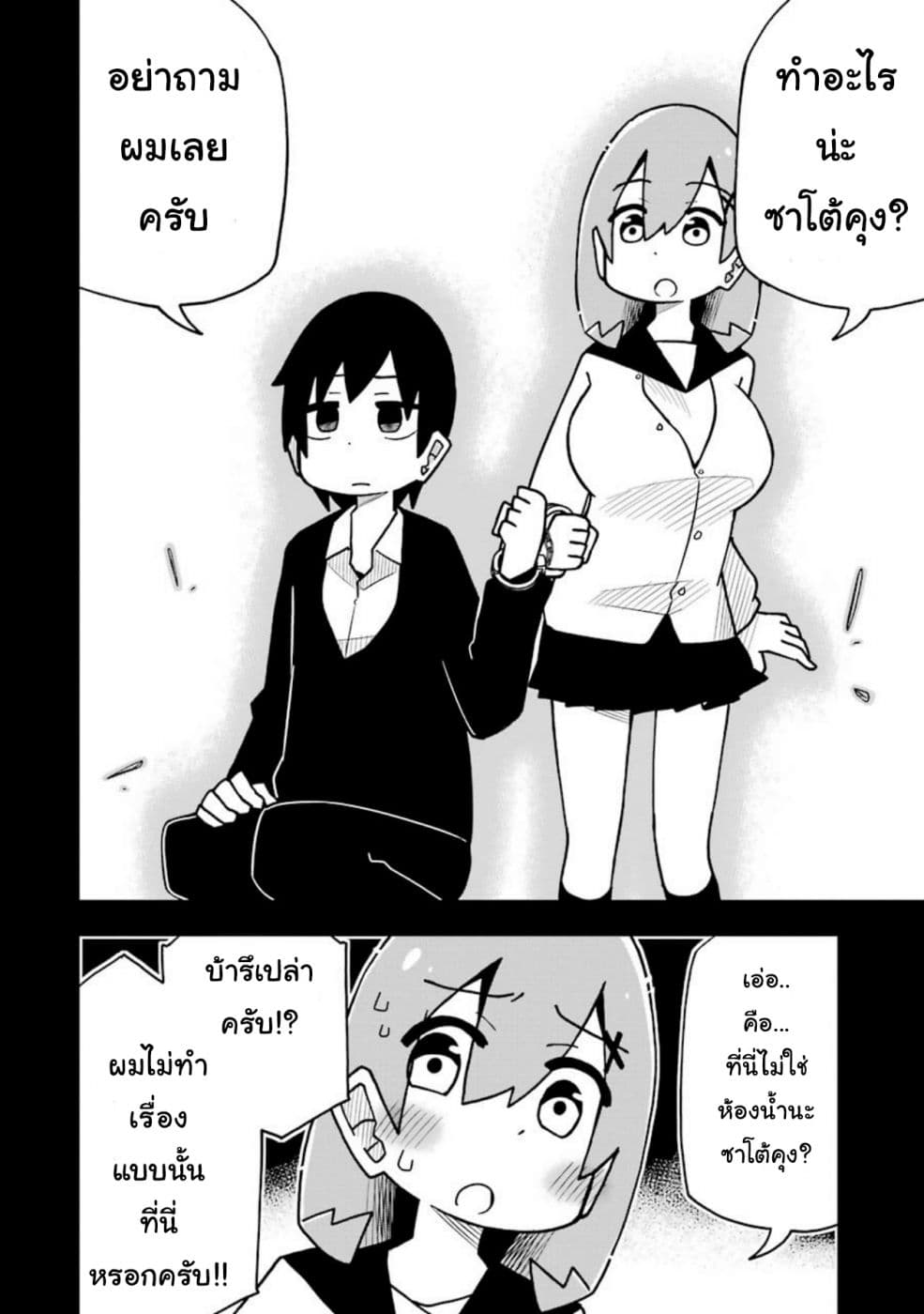 Repeat A Year! Todome-Senpai 2-2