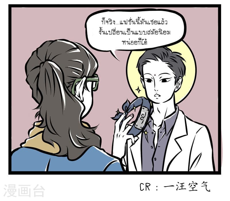 Non-Human วันๆของทั่นเทพ 30-พบผู้ปกครอง