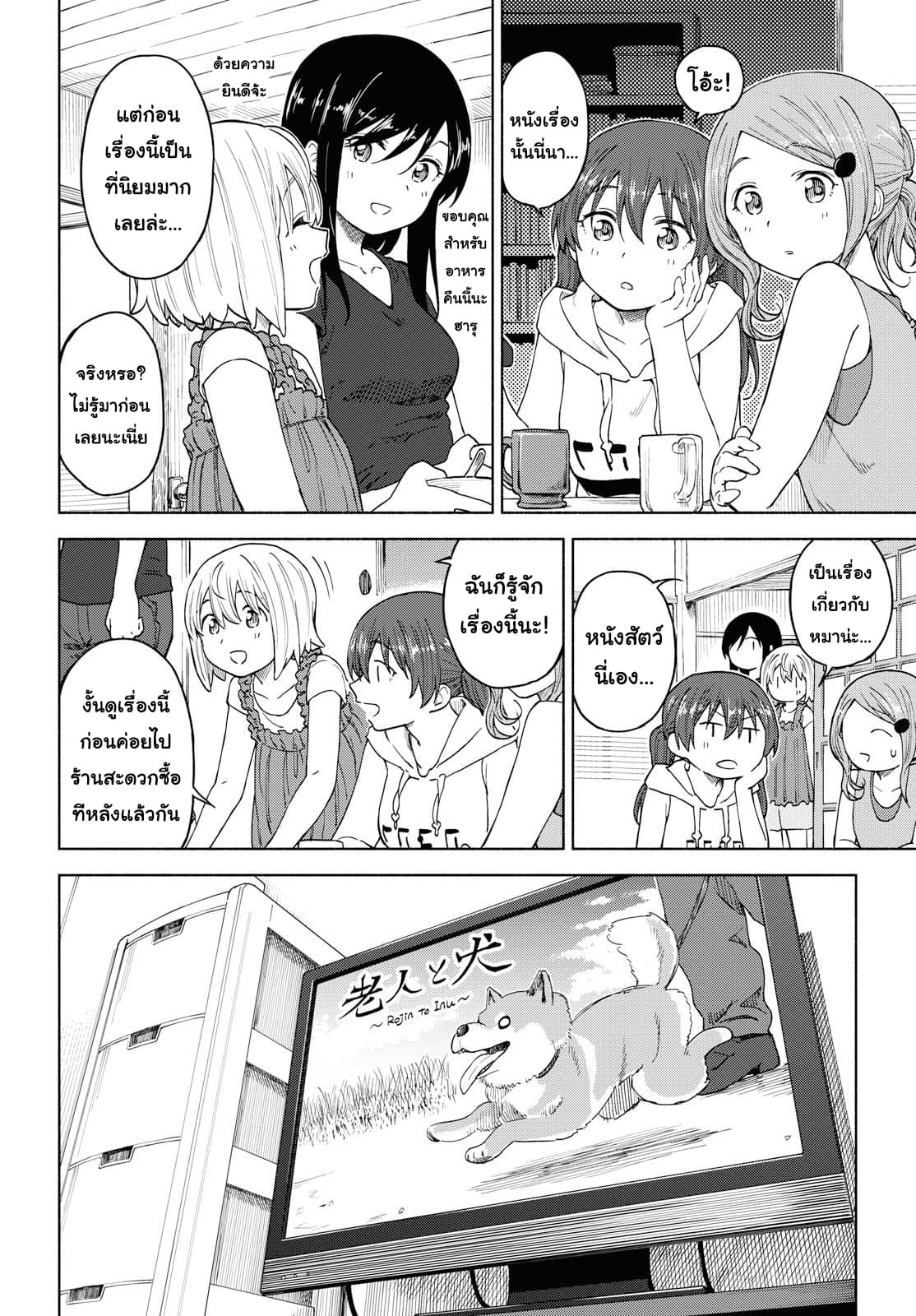 Tsurezure Biyori 14-รสชาติที่ซ่อนอยู่