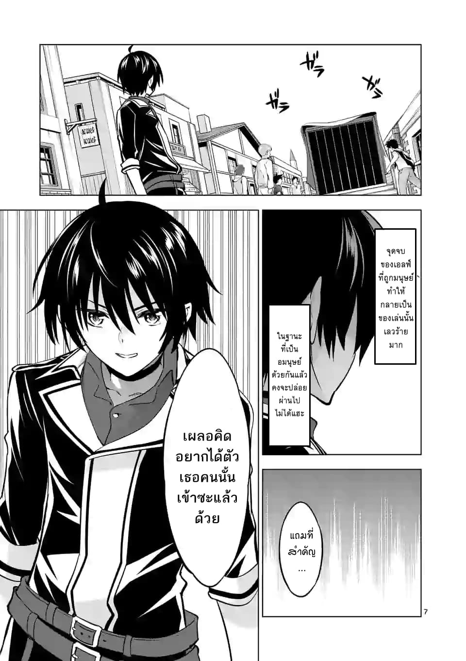 Shijou Saikyou Oak-san no Tanoshii Tanetsuke Harem Zukuri 10-เอลฟ์ ฉันเลือกเธอแล้วนะ